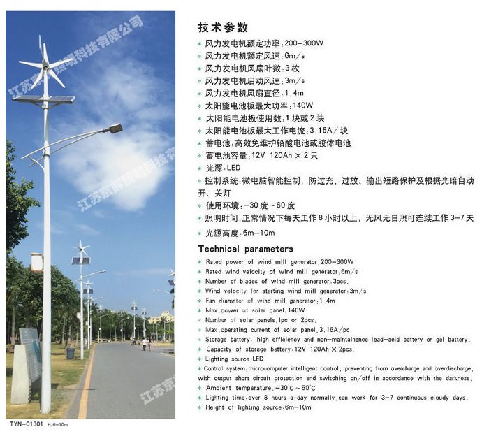 太陽(yáng)能燈系列