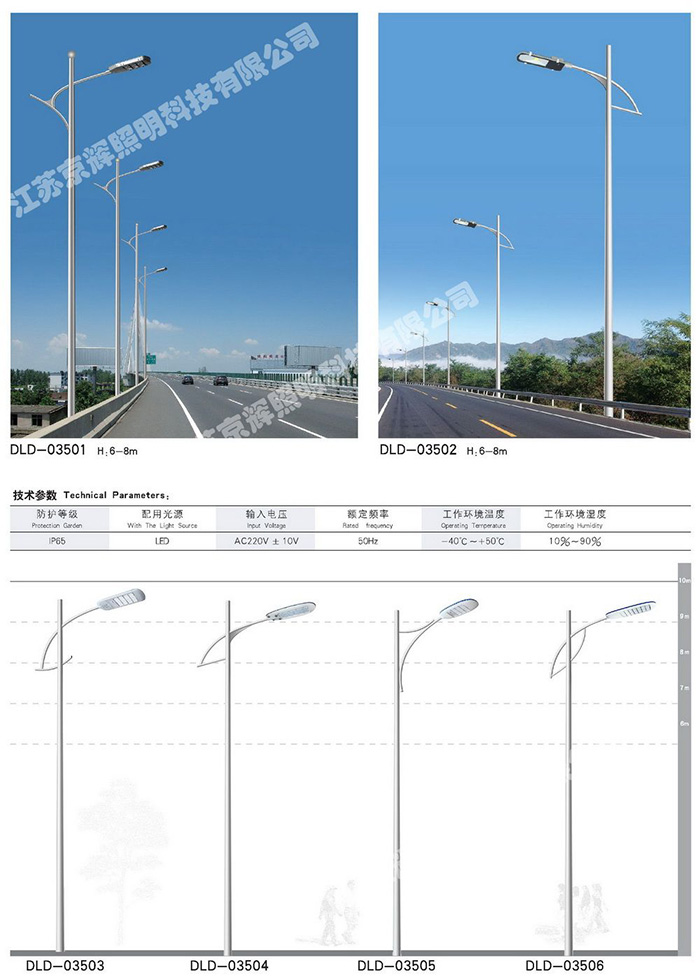 道路燈系列