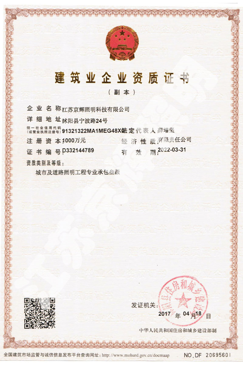 建筑業(yè)企業(yè)資質(zhì)證書(shū)