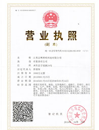 企業(yè)營(yíng)業(yè)執照
